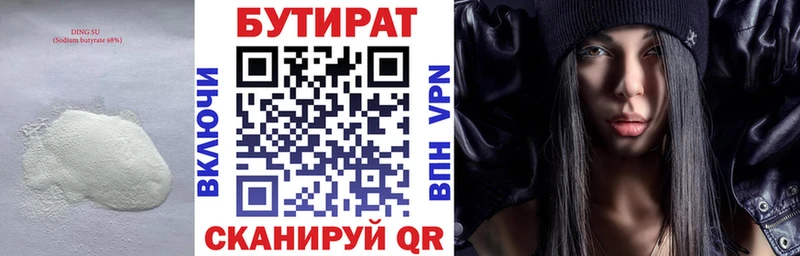 Бутират буратино  Зеленодольск 