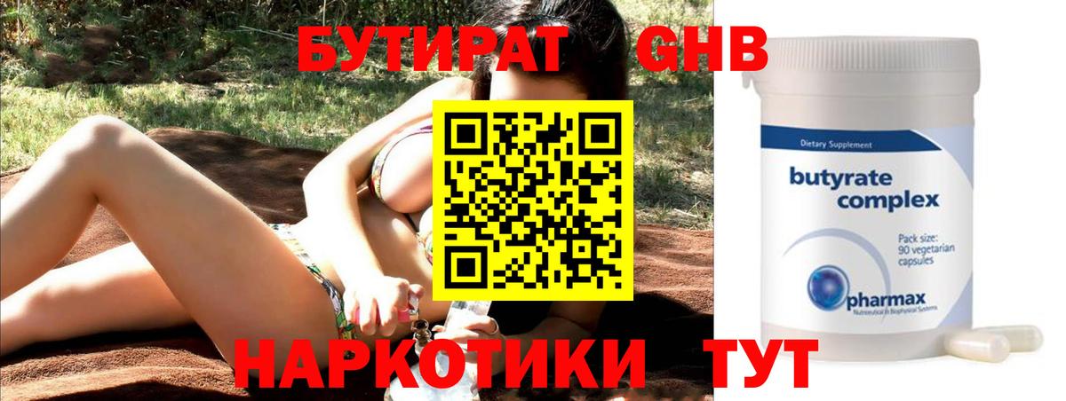 Бутират бутик  БУТИРАТ  Зеленодольск 