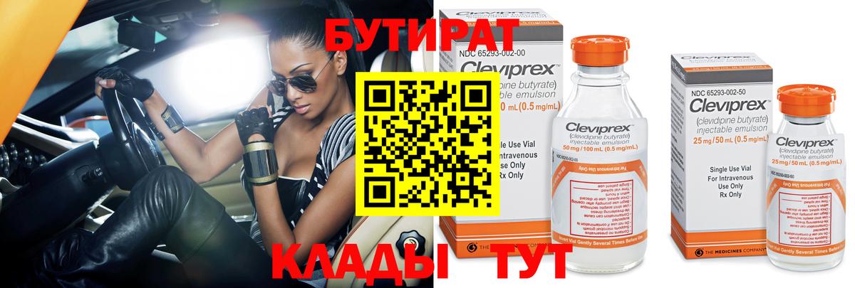 БУТИРАТ оксибутират Зеленодольск
