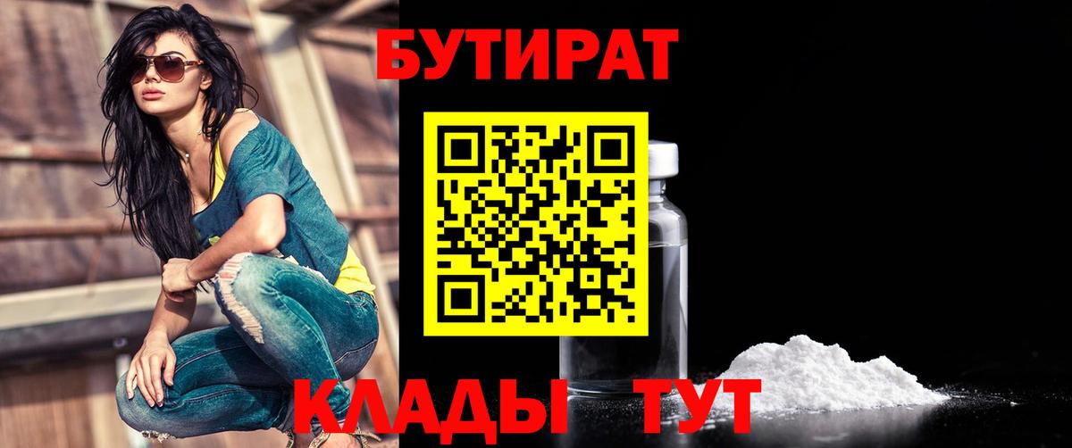 БУТИРАТ оксибутират Зеленодольск