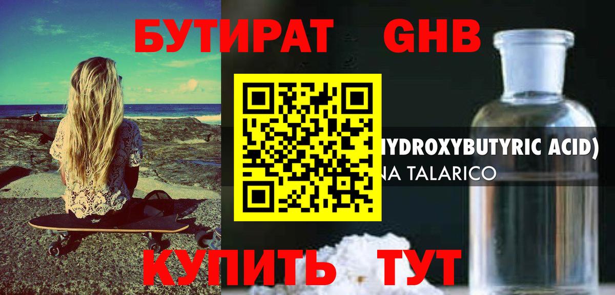 Зеленодольск  Бутират  Вход с VPN  Бутират 1.4BDO 