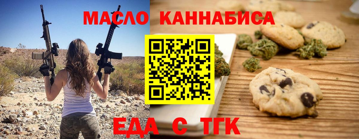 Зеленодольск  Еда ТГК конопля  Вход с VPN 