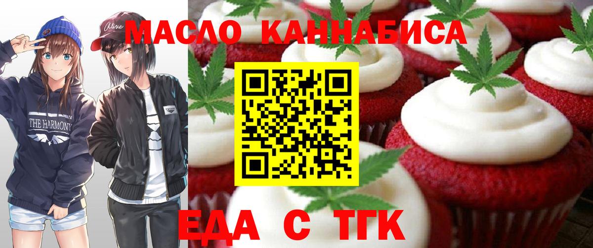 Еда ТГК конопля Зеленодольск