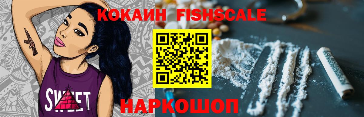 КОКАИН 98%  COCAIN FishScale  Зеленодольск 