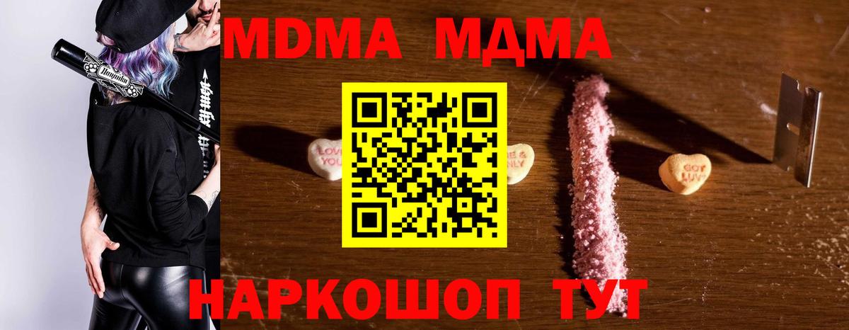 MDMA кристаллы  MDMA VHQ  Вход с VPN  Зеленодольск 