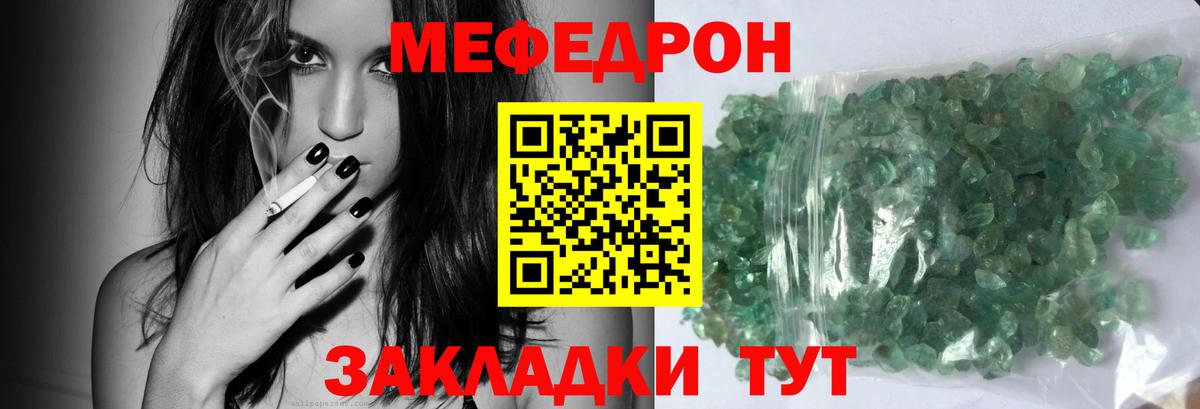 Меф мяу мяу Зеленодольск