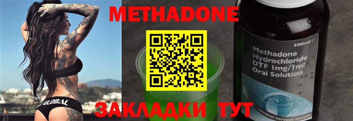 Метадон VHQ  Вход с VPN  Зеленодольск  Метадон кристалл 